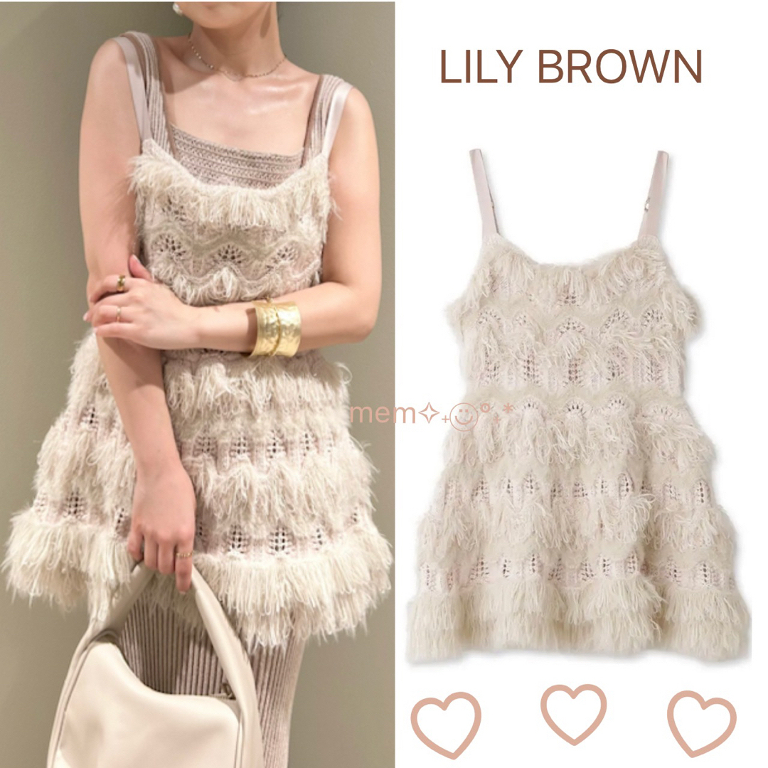 LILY BROWN♡リリーブラウン ♡ミックスフリンジニット♡キャミトップス♡-