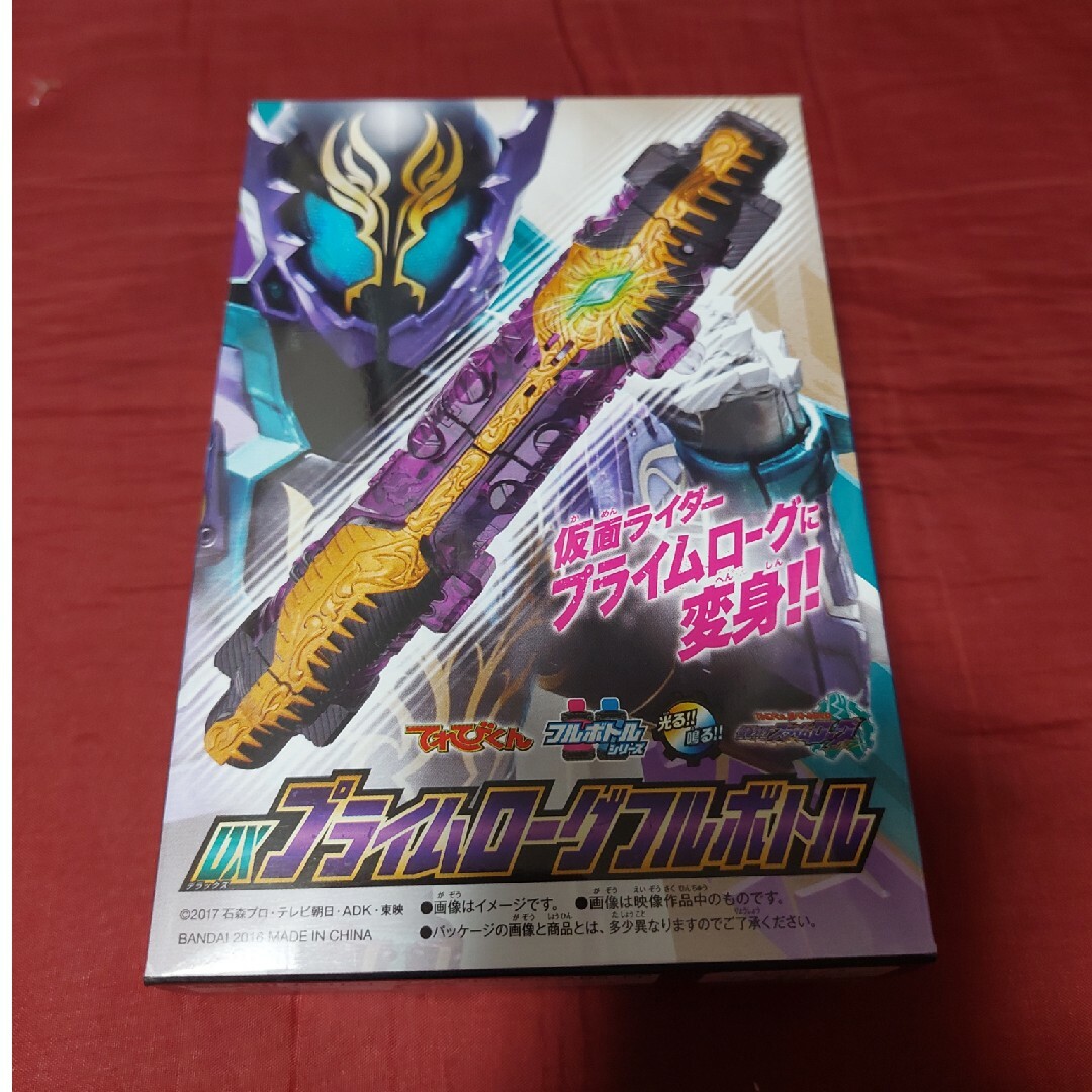 新品未開封！仮面ライダービルド DXプライムローグフルボトル