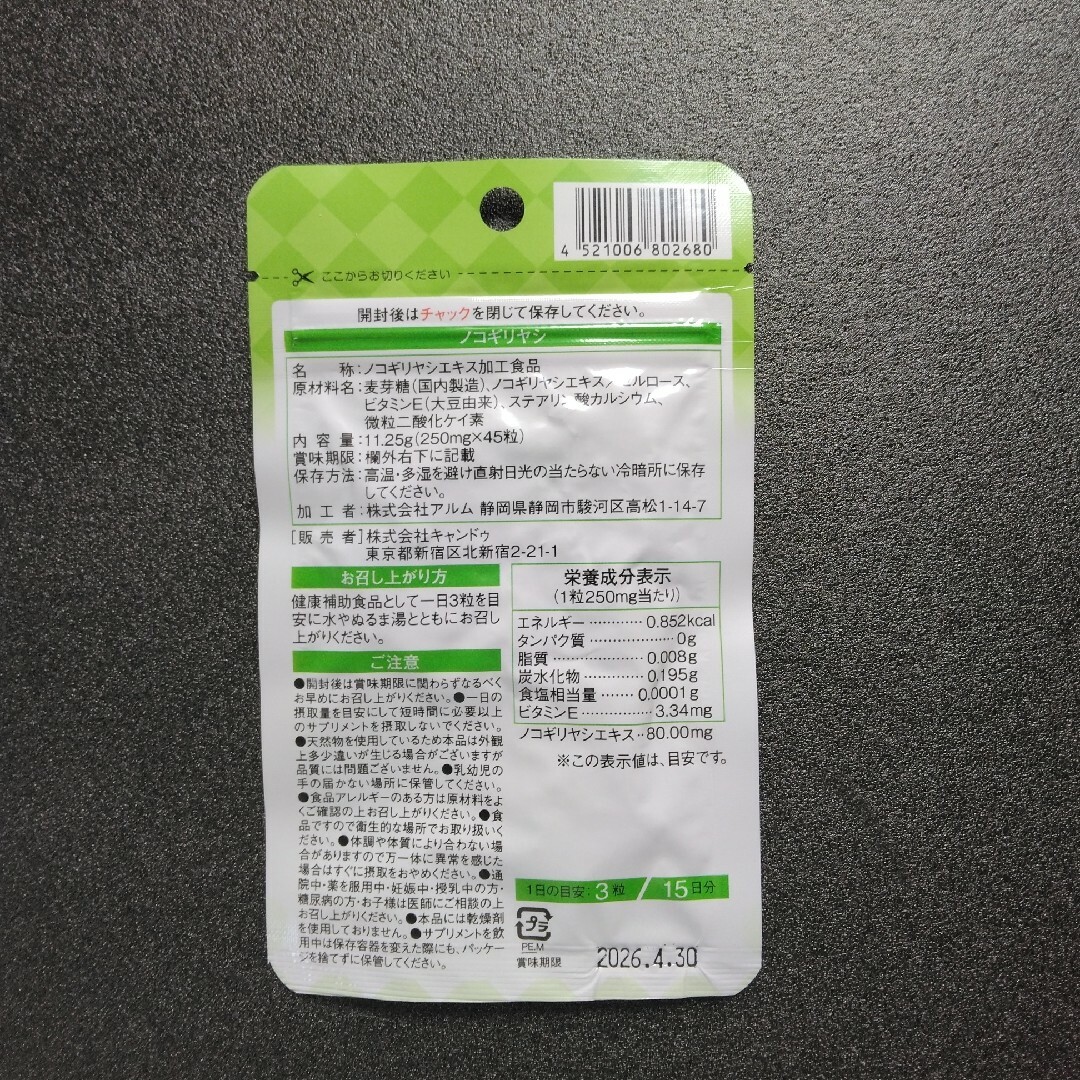 ノコギリヤシ  サプリメント 10袋・匿名配送 食品/飲料/酒の健康食品(その他)の商品写真