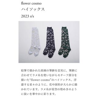 ミナペルホネン(mina perhonen)のミナペルホネン  flower cosmo ハイソックス  ネイビー　3740円(ソックス)