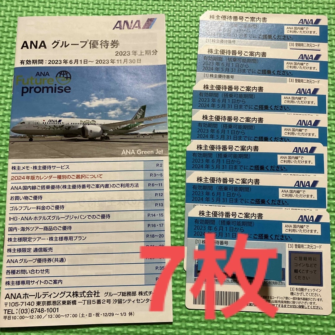 航空券ANA 全日空株主優待　株主優待番号案内書7枚+冊子　来年5月末まで搭乗可