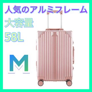 キャリーバッグ Mサイズ 軽量 アルミフレーム 静音 TSAロック 約58L(旅行用品)