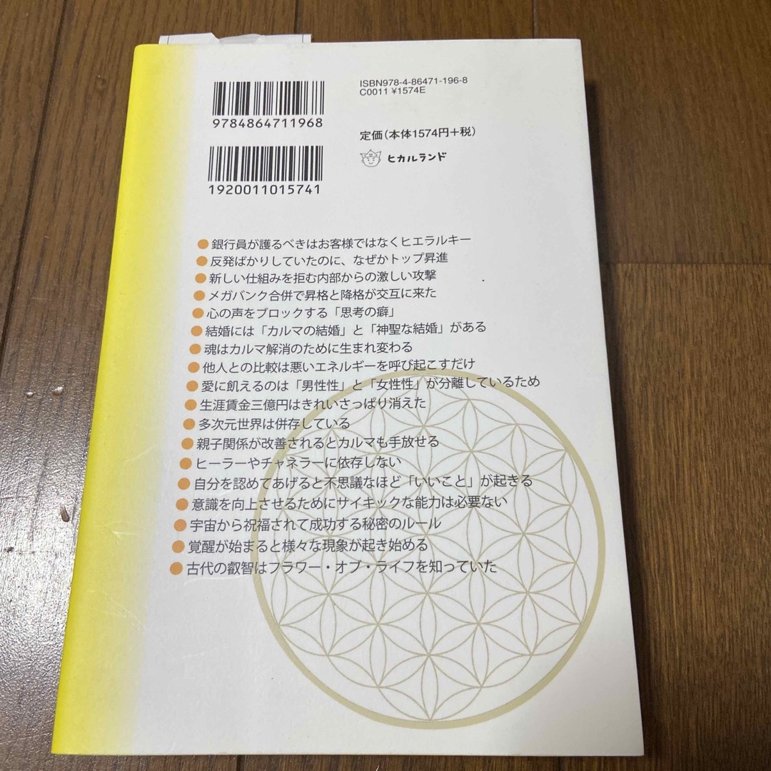 精神世界ゼロからのすごい覚醒 元メガバンク管理職が語る ありがたき宇宙の10倍… エンタメ/ホビーの本(健康/医学)の商品写真