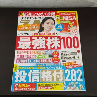 ダイヤモンド社 - ダイヤモンド ZAi (ザイ) 2023年 10月号