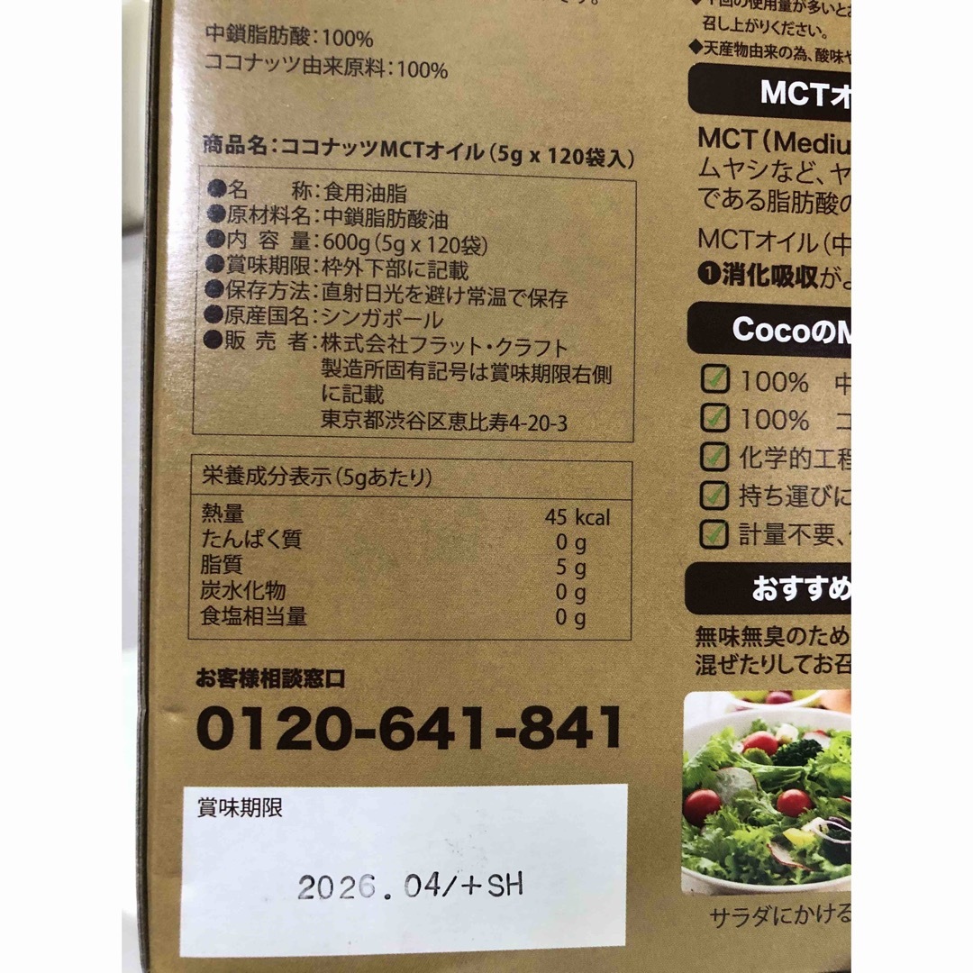 Coco(ココ)の🎀コストコ🎀Coco MCT オイル 5g X 120 袋 食品/飲料/酒の食品(調味料)の商品写真