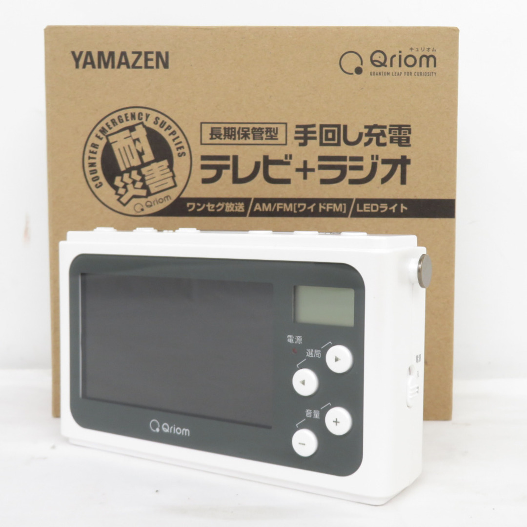 Qriom (山善 キュリオム) 手回し充電テレビ+ラジオ 4.3型 ワンセグ対応 パールホワイト JYTM-RTV430(PW)