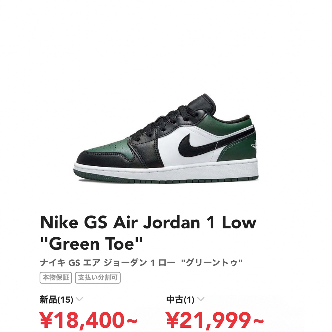 靴/シューズNIKE GS Air Jordan 1 Low Green Toe