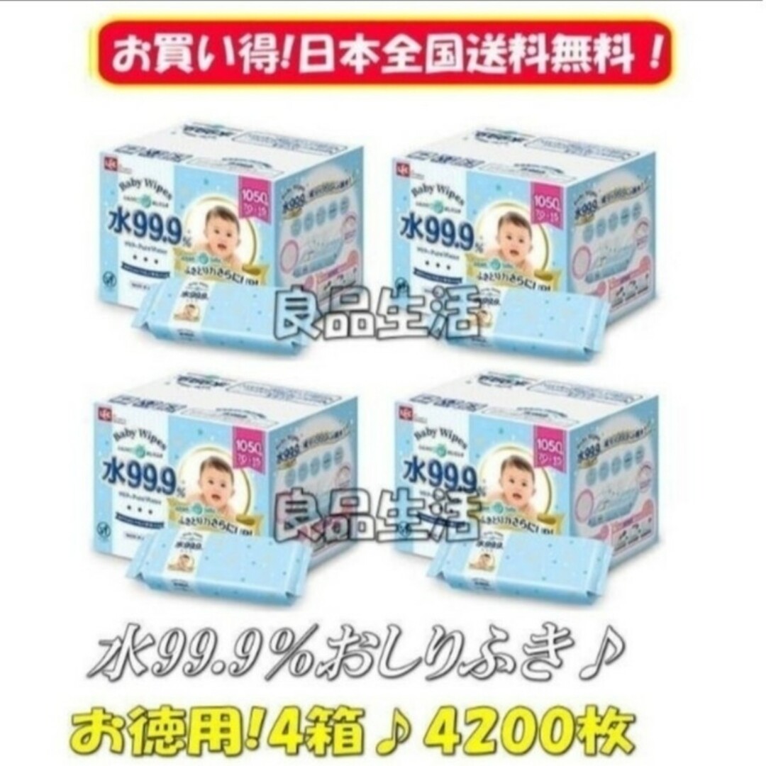 日本全国送料無料!ベビーワイプ4箱／★LEC　ベビーワイプ　コストコお尻拭き★