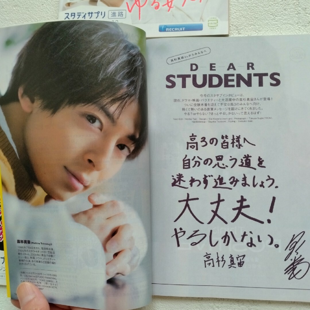 大学受験生に　スタサプ　進学マガジン　3冊セット　西野七瀬　高杉真宙　永野芽郁 エンタメ/ホビーの雑誌(アート/エンタメ/ホビー)の商品写真