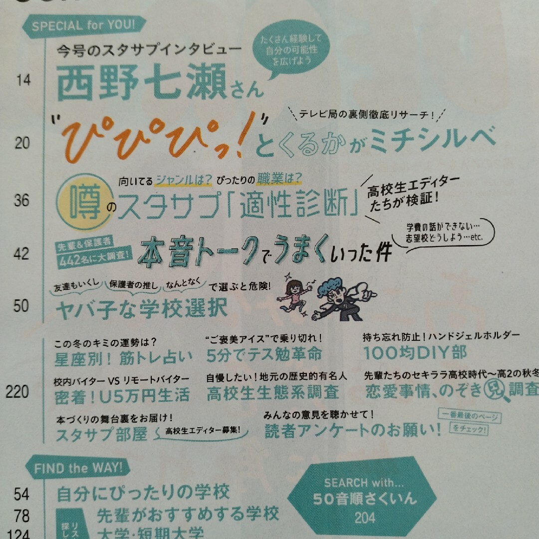 大学受験生に　スタサプ　進学マガジン　3冊セット　西野七瀬　高杉真宙　永野芽郁 エンタメ/ホビーの雑誌(アート/エンタメ/ホビー)の商品写真