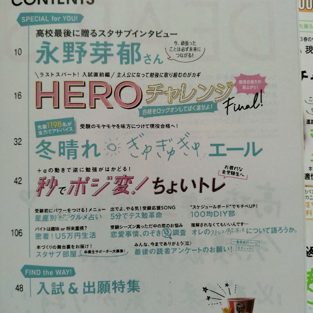 大学受験生に　スタサプ　進学マガジン　3冊セット　西野七瀬　高杉真宙　永野芽郁 エンタメ/ホビーの雑誌(アート/エンタメ/ホビー)の商品写真