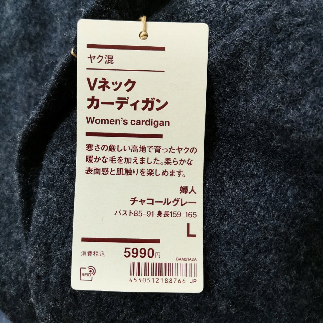 MUJI (無印良品)(ムジルシリョウヒン)の無印良品 ヤク混Vネックカーディガン チャコールグレー Lサイズ レディースのトップス(カーディガン)の商品写真