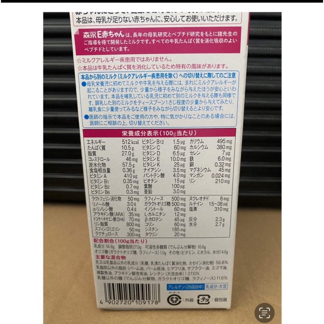 E赤ちゃんエコらくパック800g 9箱クーポン期間内の出品です。 1