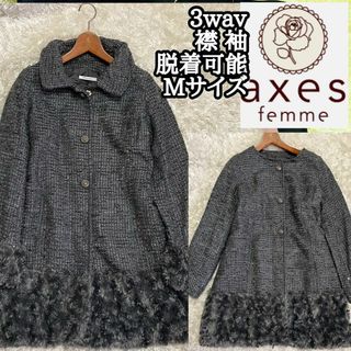 アクシーズファム(axes femme)の美品3way【アクシーズファム】襟.袖.脱着可能ツイードコート*Mサイズ*グレー(ロングコート)