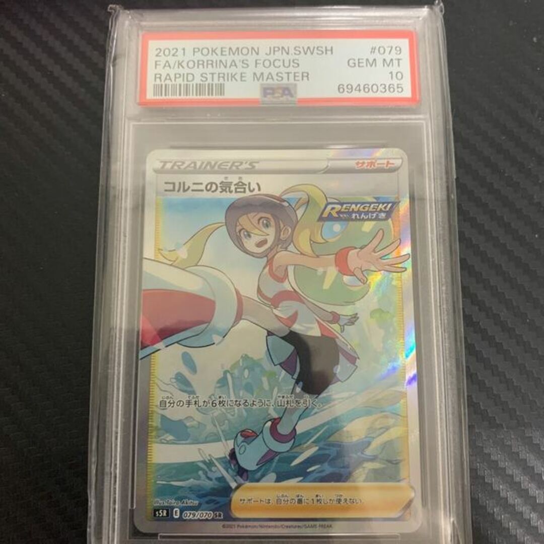 コルニの気合い SR 079/070　PSA10 | フリマアプリ ラクマ