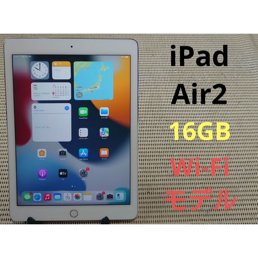 iPad - QG5VT 完動品iPad Air2(A1566)本体16GBシルバー送料込の通販 by