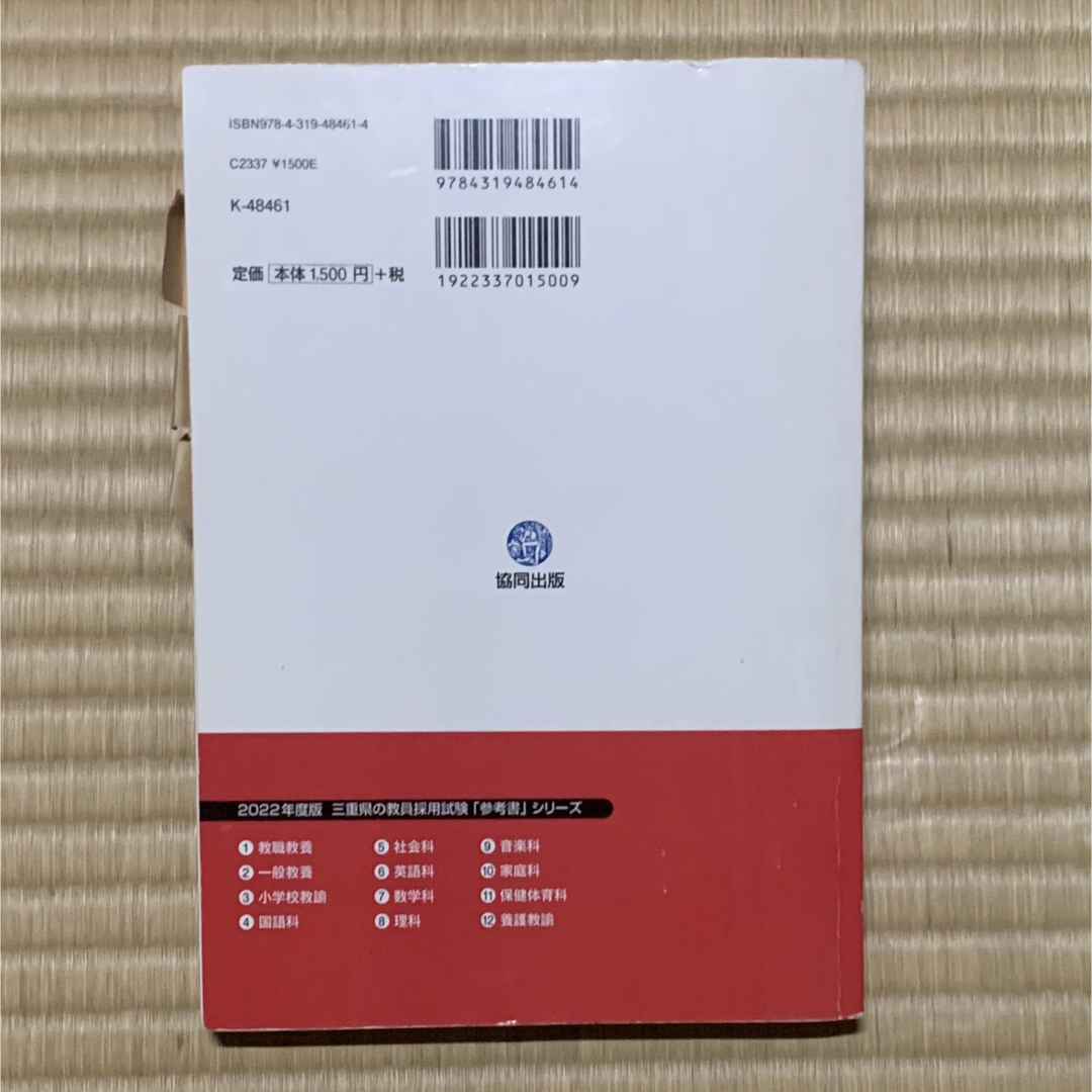 【匿名配送】三重県の英語科参考書 ２０２２年度版 エンタメ/ホビーの本(人文/社会)の商品写真