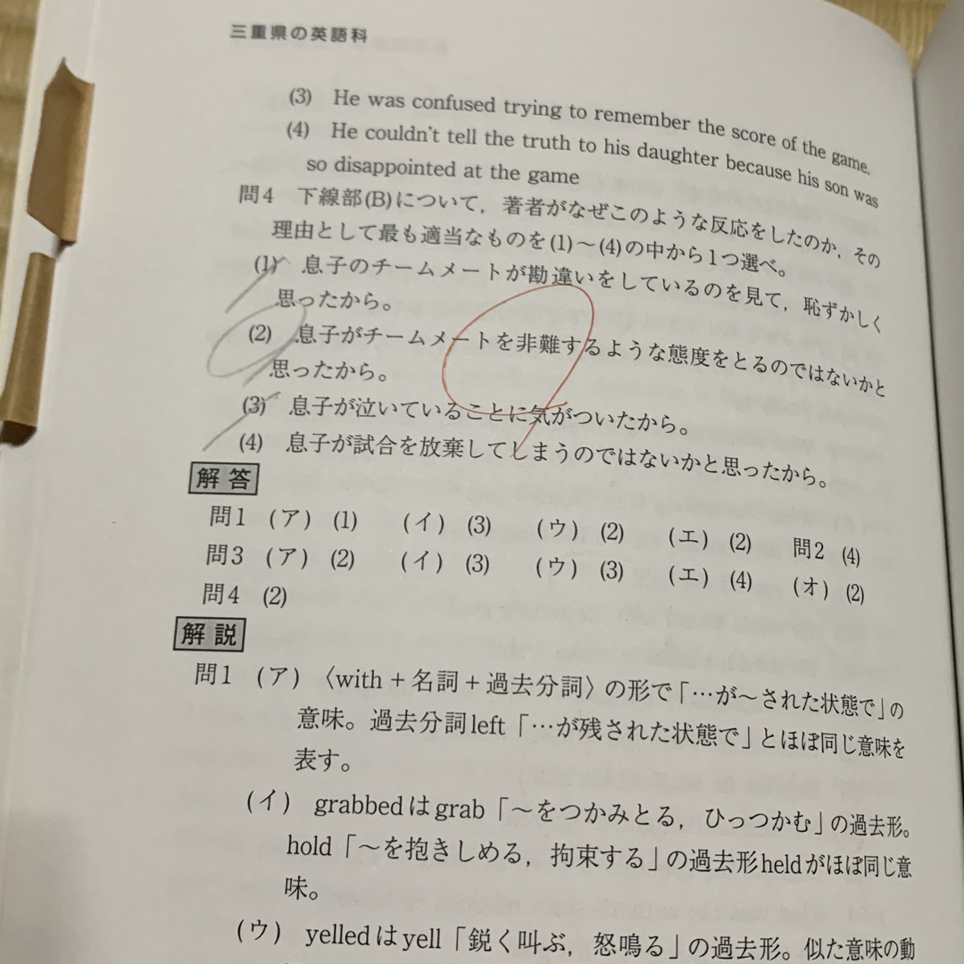 【匿名配送】三重県の英語科参考書 ２０２２年度版 エンタメ/ホビーの本(人文/社会)の商品写真