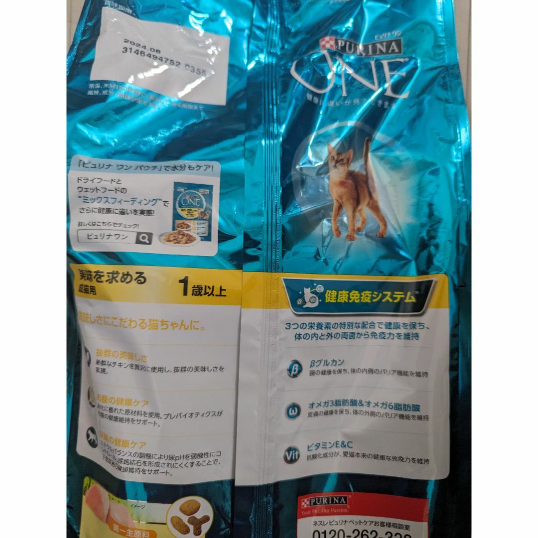 ピュリナワン 美味を求める成猫用 1歳以上チキン2㎏ 4袋