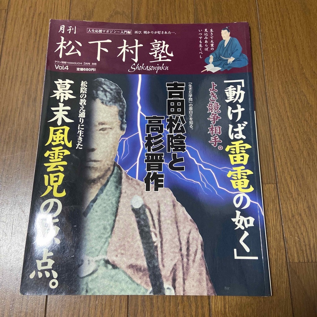 本　松下村塾 エンタメ/ホビーの本(人文/社会)の商品写真