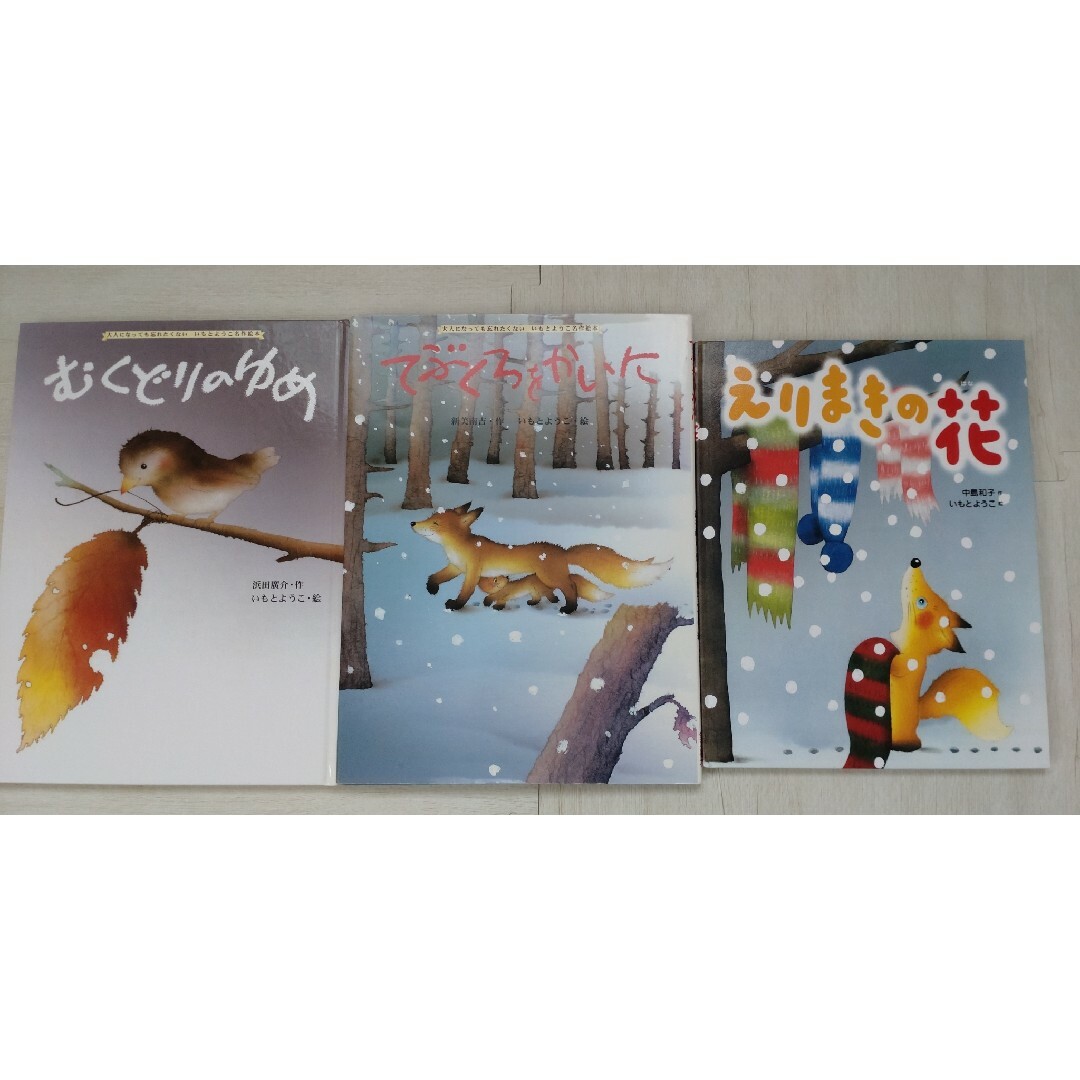 いもとようこ絵本　幼児絵本　１５冊セット 4