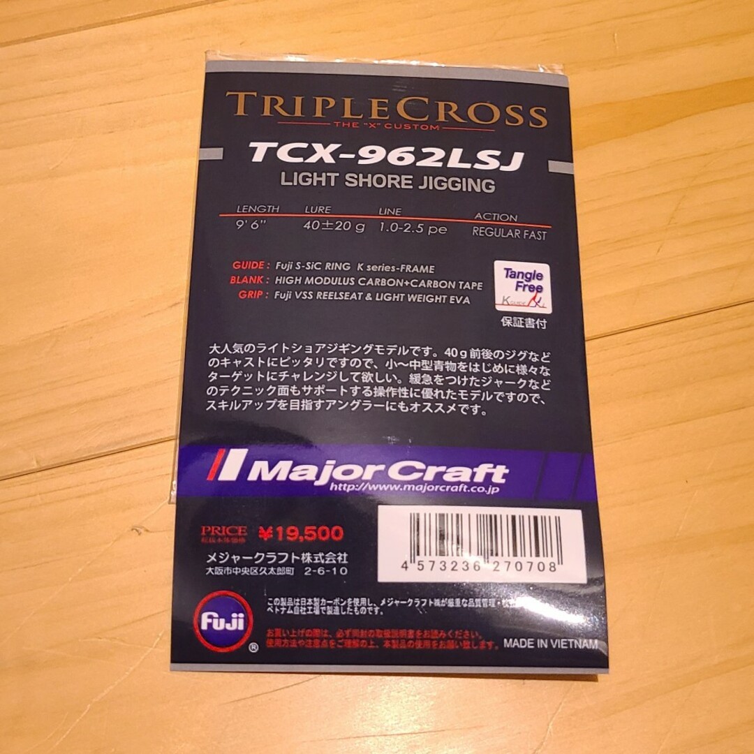 Major Craft(メジャークラフト)のトリプルクロス TCX-962LSJ ライトショアジギング スポーツ/アウトドアのフィッシング(ロッド)の商品写真