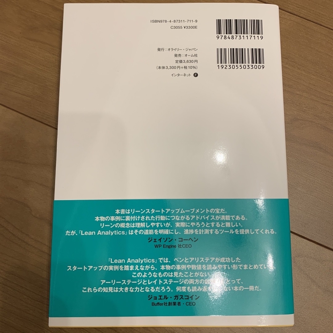 ＬＥＡＮ　ＡＮＡＬＹＴＩＣＳ スタ－トアップのためのデ－タ解析と活用法 エンタメ/ホビーの本(科学/技術)の商品写真