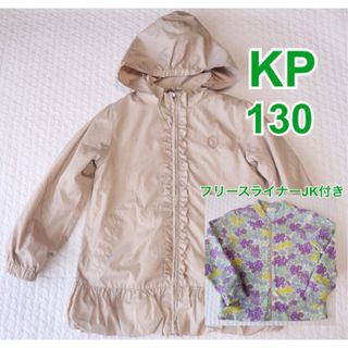 大幅お値下げ中【新品込】KP　トラワラパン　130㎝　6点セット　春秋冬　女の子