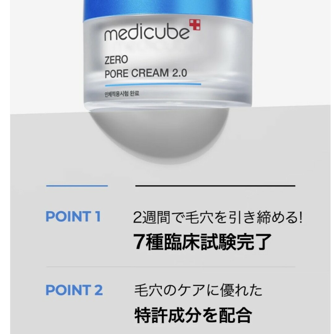メディキューブ ゼロポアクリーム2.0 50ml コスメ/美容のスキンケア/基礎化粧品(フェイスクリーム)の商品写真
