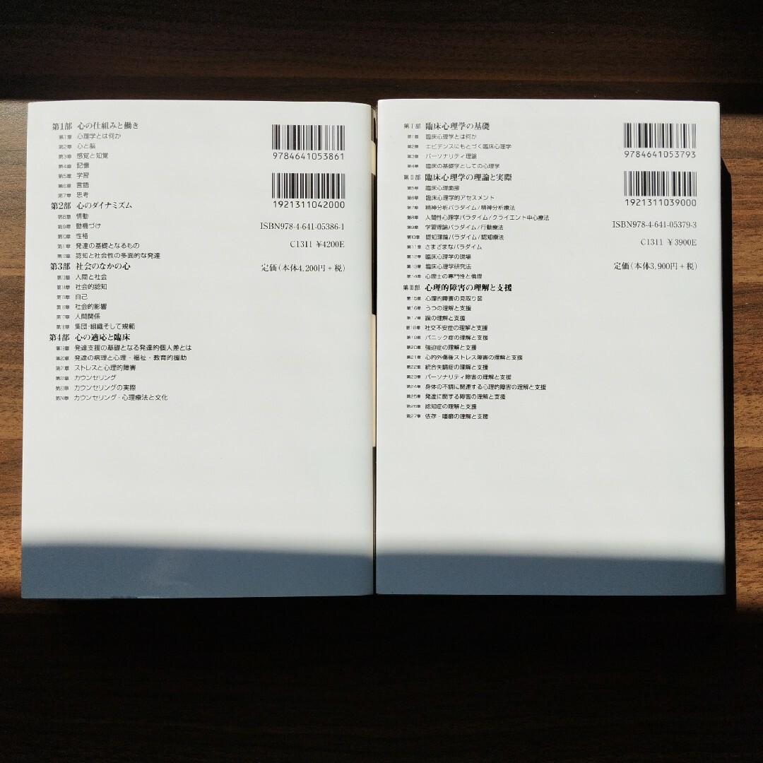 【セット売り・まとめ売り】臨床心理学 心理学〔新版〕有斐閣
