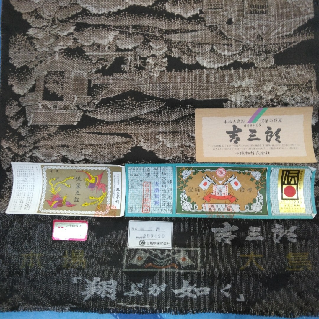 泥染め 結城紬  反物  新品