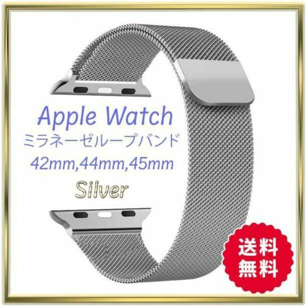 Apple Watchミラネーゼループバンド シルバー 42 44 45 - 金属ベルト