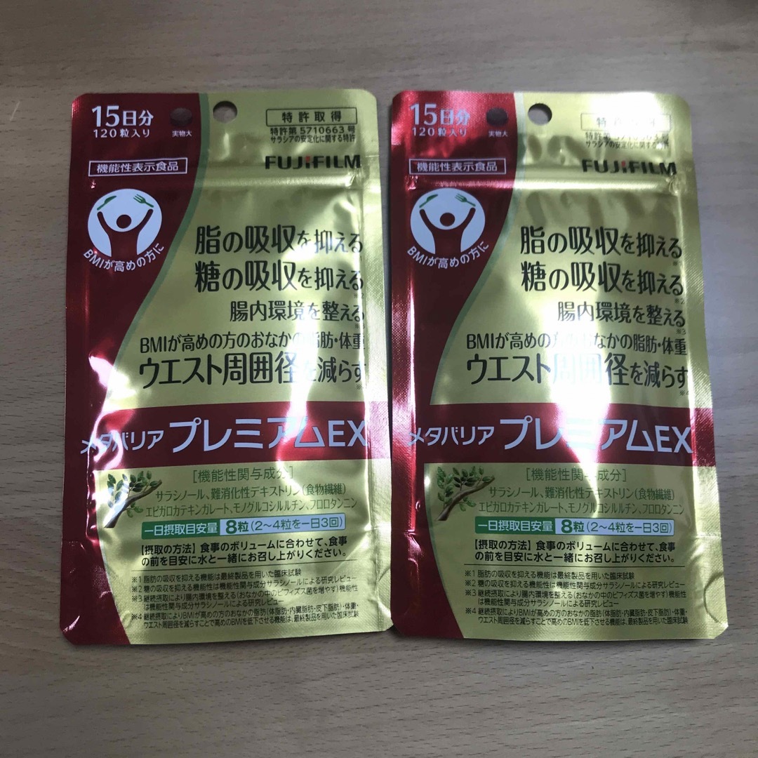 【新品】富士フイルム メタバリアプレミアムEX 15日分 (120粒入り)×2袋