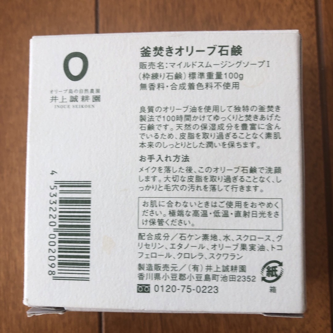 井上誠耕園　釜焚きオリーブ石鹸 コスメ/美容のスキンケア/基礎化粧品(洗顔料)の商品写真