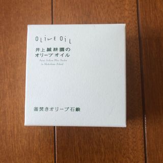 井上誠耕園　釜焚きオリーブ石鹸(洗顔料)