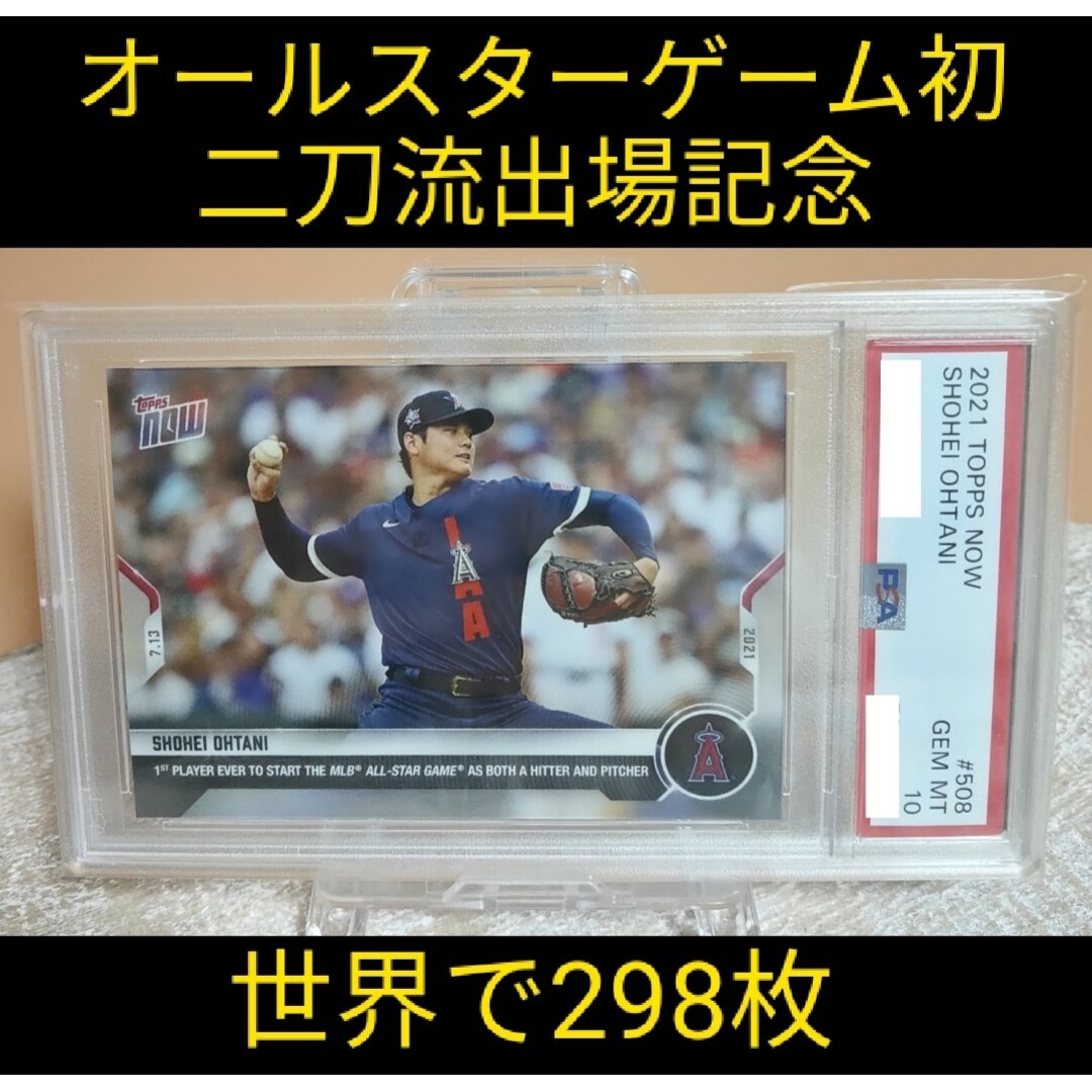 PSA10 大谷翔平 #508 2021 TOPPS NOW オールスター