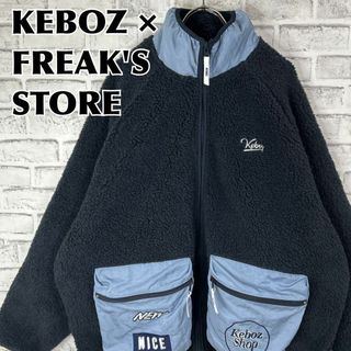 KEBOZ × FREAK'S STORE ケボズ ボアフリースジャケット 刺繍