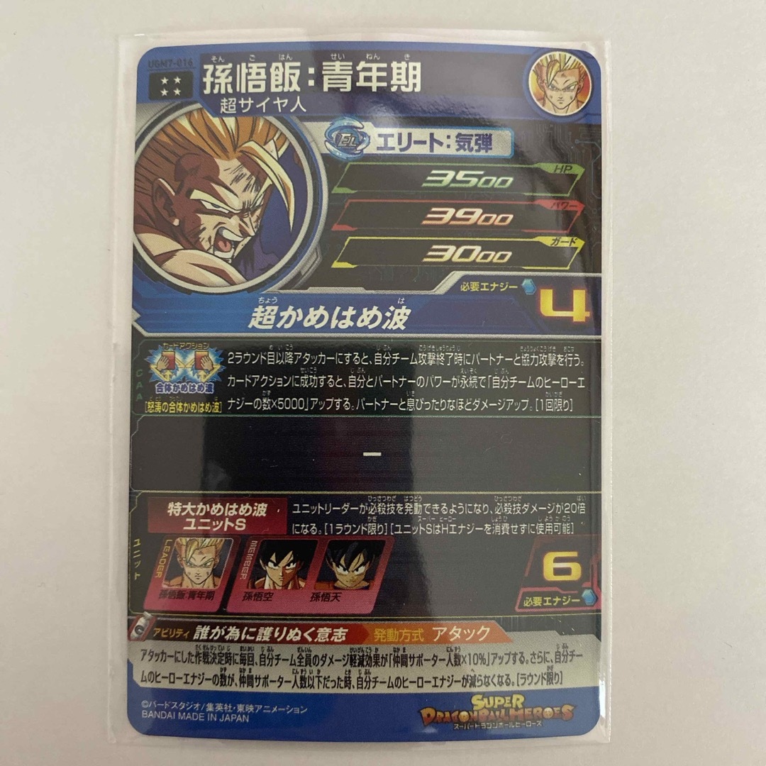 高額売筋】 ドラゴンボールヒーローズ 孫悟飯青年期 016 & 孫悟空BR