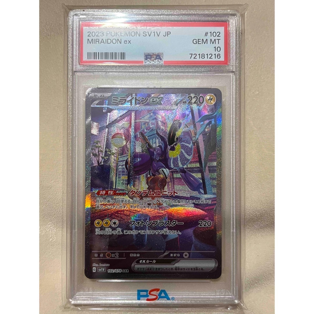 ポケモンカード ミライドンex sar psa10-