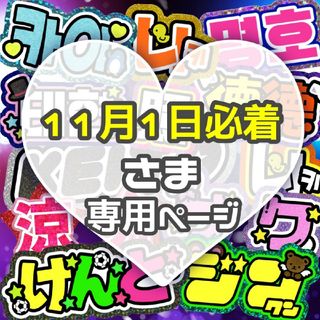 ⚠11月1日必着【한빈】 うちわ文字 専用(オーダーメイド)