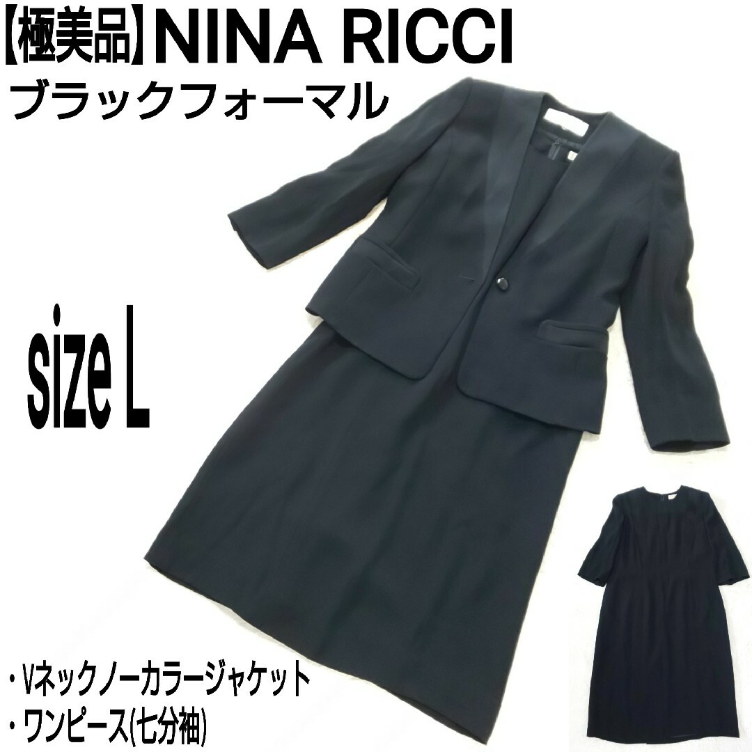 【極美品】NINA RICCI Vネックノーカラー ブラックフォーマル 冠婚葬祭