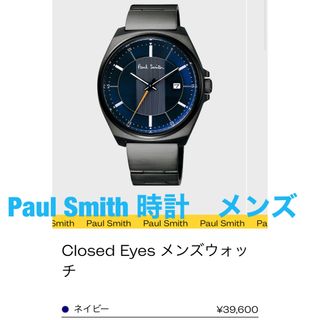 ポールスミス(Paul Smith)のポールスミス　時計　メンズ　一度のみ着用(腕時計(アナログ))