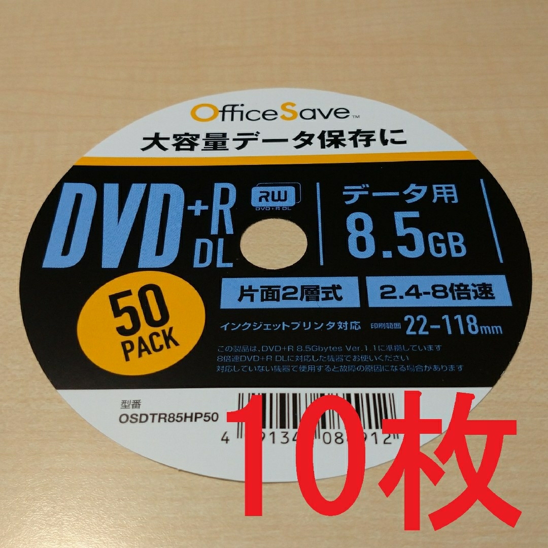 Verbatim(バーベイタム)の【10枚】OfficeSAVE 1回記録用 DVD+R DL 8.5GB スマホ/家電/カメラのPC/タブレット(その他)の商品写真