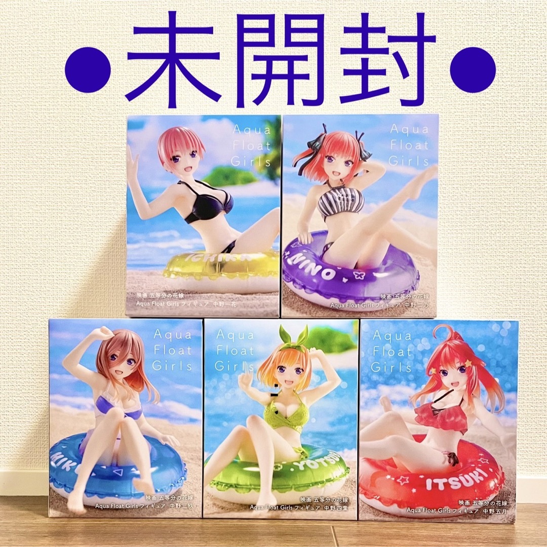 映画 五等分の花嫁 Aqua Float Girls フィギュアセット