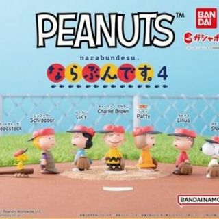 バンダイ(BANDAI)のPEANUTS　ならぶんです。４ 全7種 コンプ セット ①(アメコミ)