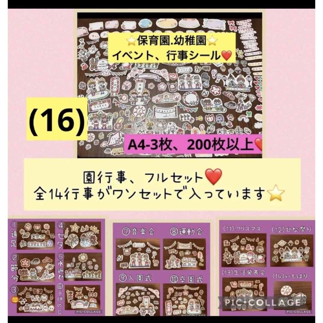 即購入❌保育園、幼稚園　入園式、入学式シール☆300円❤️