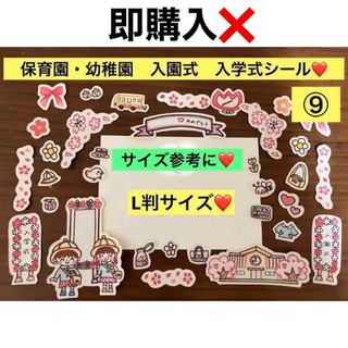 即購入❌保育園、幼稚園　入園式、入学式シール❤️(アルバム)