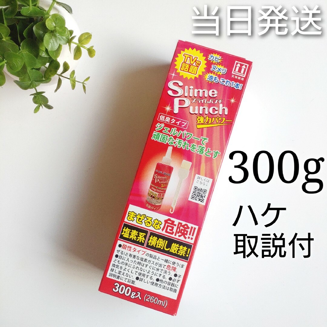 スライムパンチお試し300g