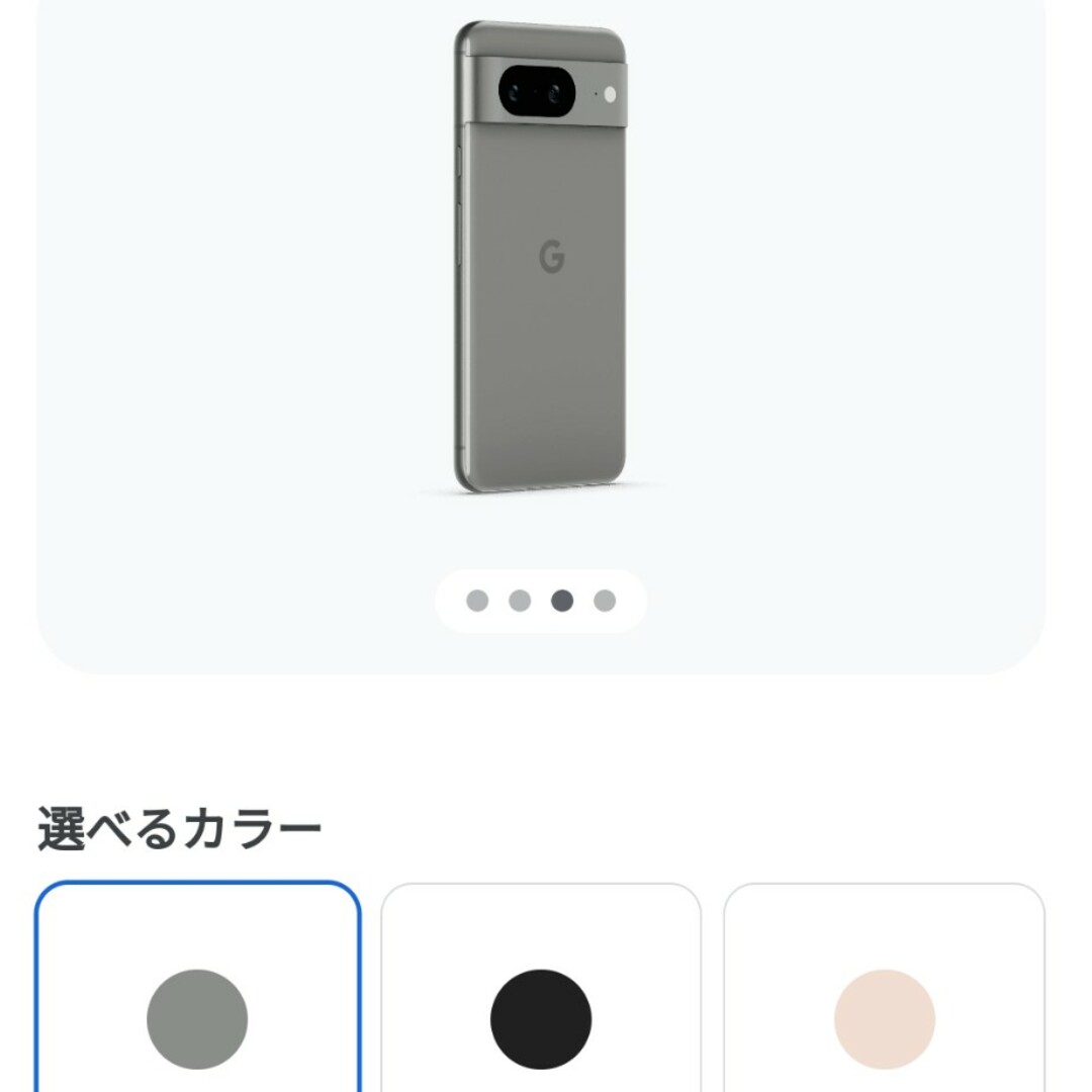 スマホ/家電/カメラGoogle Pixel 8 Hazel 128 GB