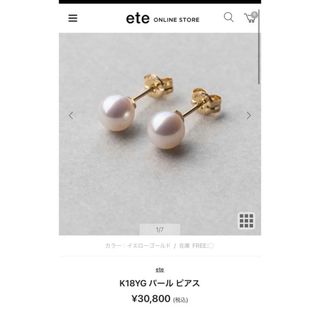 エテ パールピアスの通販 200点以上 | eteを買うならラクマ